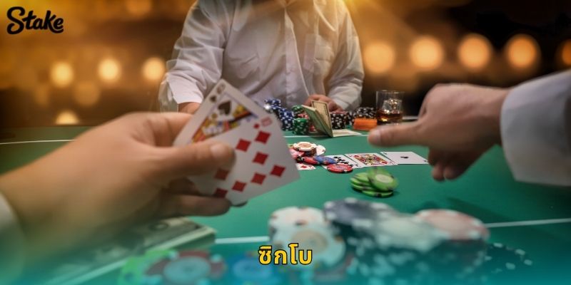 ซิกโบ Stake: เกมลูกเต๋าจีนสามลูกเสี่ยงโชค 104 ซิกโบ Stake: เกมลูกเต๋าจีนสามลูกเสี่ยงโชค