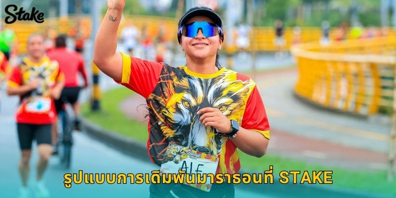 รูปแบบการเดิมพันมาราธอนที่ Stake